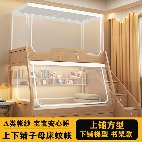 上下铺子母床梯形蚊帐家用全底