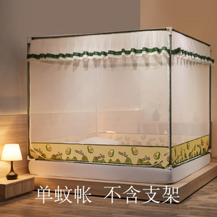 单独蚊帐拉链坐床帐子全底回底单帐纱外穿内撑配纹帐不含支架通用