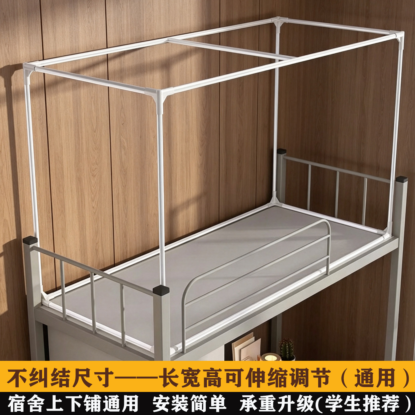 可伸缩床帘支架学生宿舍上铺蚊帐杆子加厚寝室单人床下铺支撑架子图片