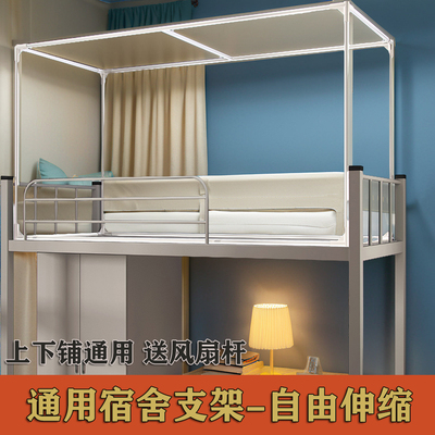 床帘支架上下铺宿舍伸缩支撑架