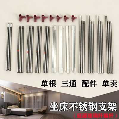 家用拉链蚊帐不锈钢坐床支架单配