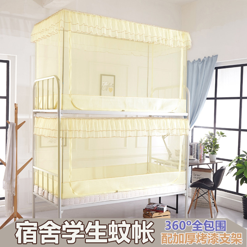 大学生宿舍蚊帐上下铺高低床儿童床寝室全包围帐子防蚊虫纯色通用,床上用品,蚊帐,淘宝优惠券,粉丝福利购,淘宝优惠卷