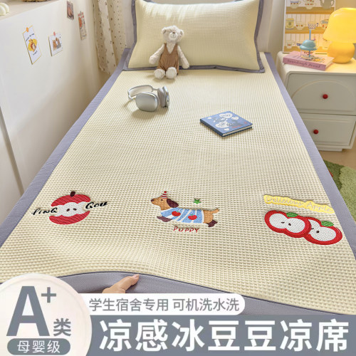 冰豆豆凉席宿舍住校单人学生