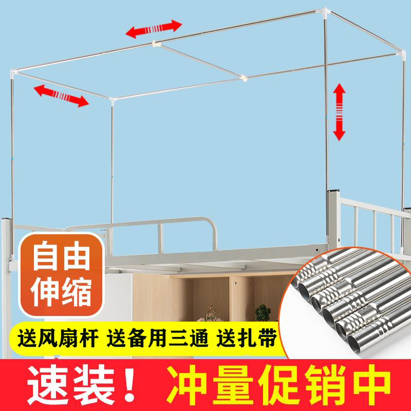 可伸缩款学生宿舍蚊帐支架加厚寝室床帘上铺单人架子下铺床杆加粗 床上用品 蚊帐 原图主图