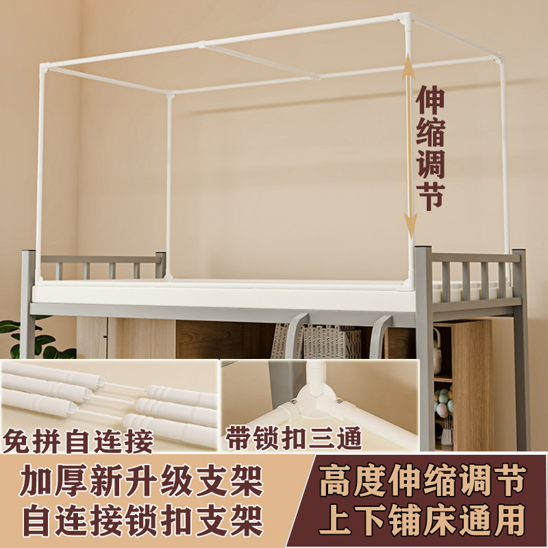 可伸缩床帘支架学生宿舍上铺蚊帐杆子加厚寝室单人床下铺支撑架子