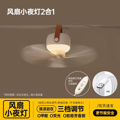 小风扇小夜灯学生宿舍床帘小吊扇