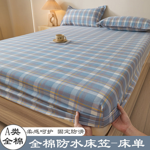 全棉家用防水床笠床单四季通用