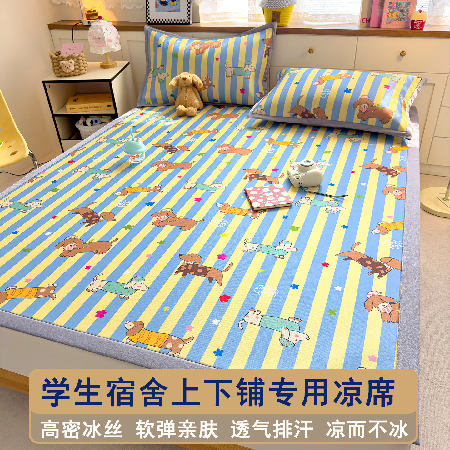 冰丝凉席学生宿舍单人床专用90x190cm夏季新款软席子2m床单可机洗