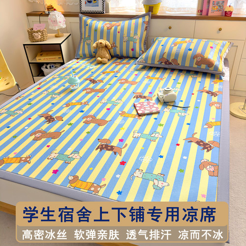 冰丝凉席学生宿舍单人床专用90