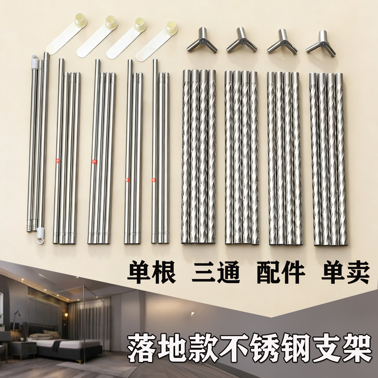 不锈钢蚊帐支架配件落地架子单根杆子三通2米立柱加厚家用蚊帐管