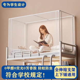 学生宿舍蚊帐90 200可伸缩蚊帐上下铺专用寝室单人防尘顶拉链蚊帐