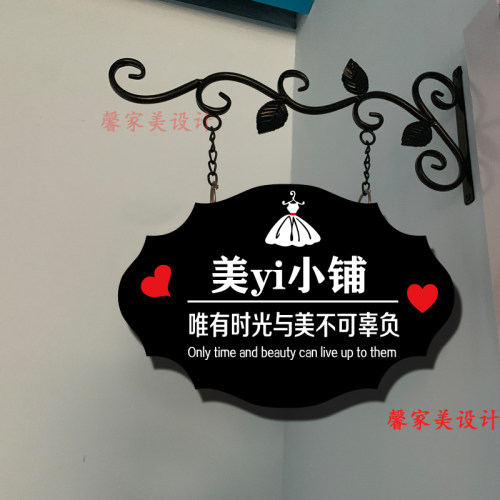 铁艺美睫工作室定制服装店挂牌