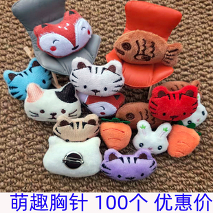 卡通动物毛绒胸针可爱别针装饰品创意挂件100个创意搞怪萌趣礼品