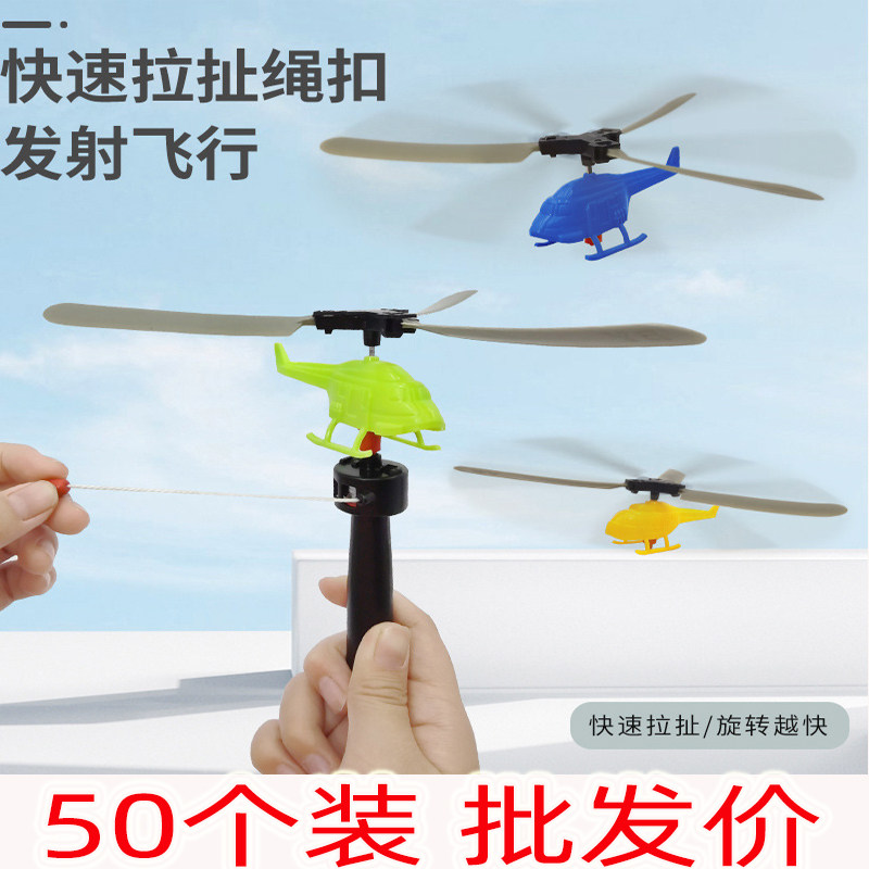 手柄拉线直升玩具儿童户外益智玩具快速拉扯旋转飞行器小飞机玩具
