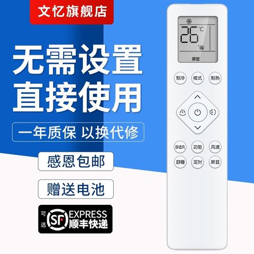 适用于飞利浦空调遥控器通用