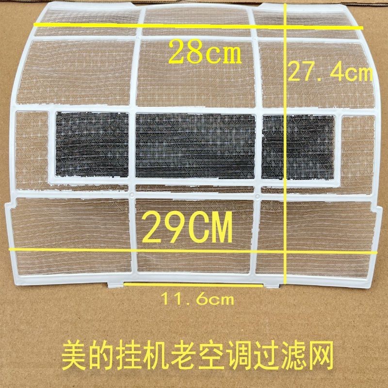 适用美的华凌挂机空调1p-1.5匹过滤网防隔尘芯虑网通用
