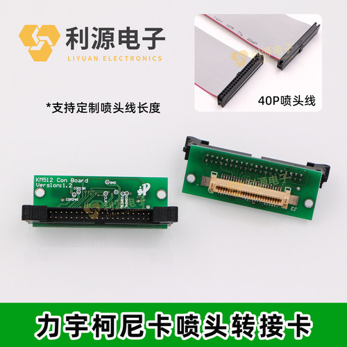 力宇喷绘机柯尼卡512喷头小板