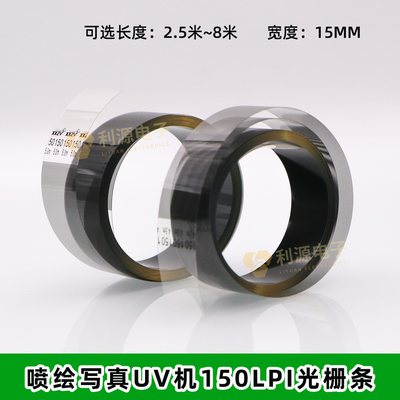 写真机UV机光栅尺150LPI