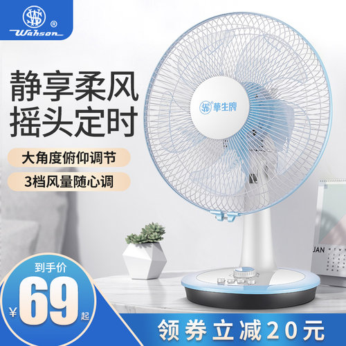 华生电扇台式素材模板 华生电扇台式图片下载 小麦优选