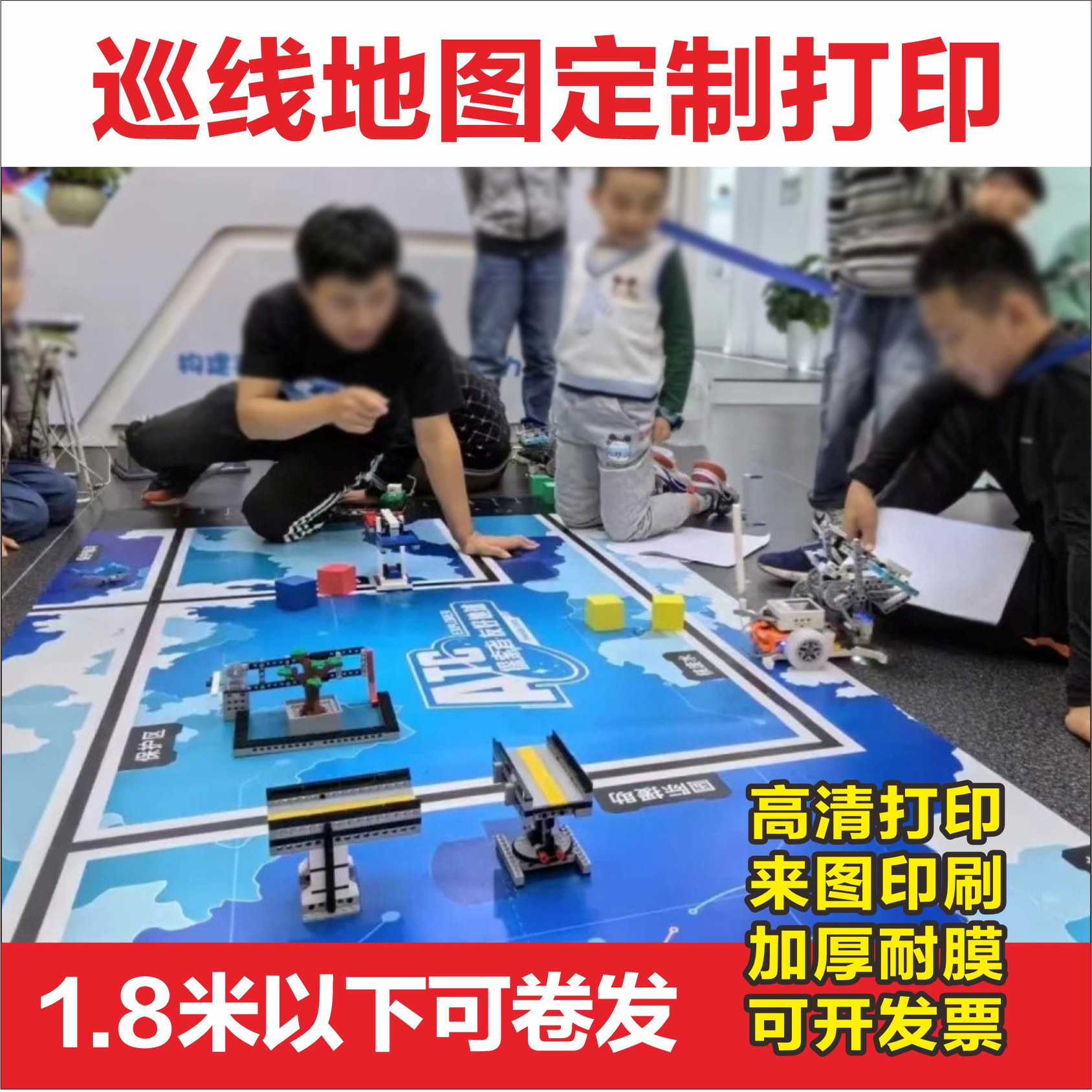 机器人Ai地图赛道高清喷绘布智能汽车赛道巡线竞赛图纸打印定制,个性定制/设计服务/DIY,写真/海报印制,淘宝优惠券,粉丝福利购,淘宝优惠卷