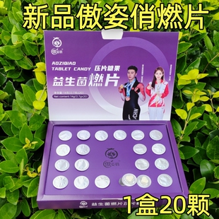 微商正品傲姿俏益生元燃片压片糖果