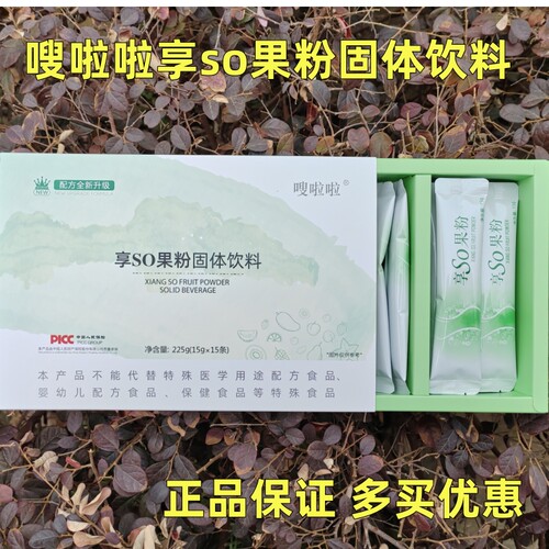 官方正品嗖啦啦包邮果冻凝胶酵素
