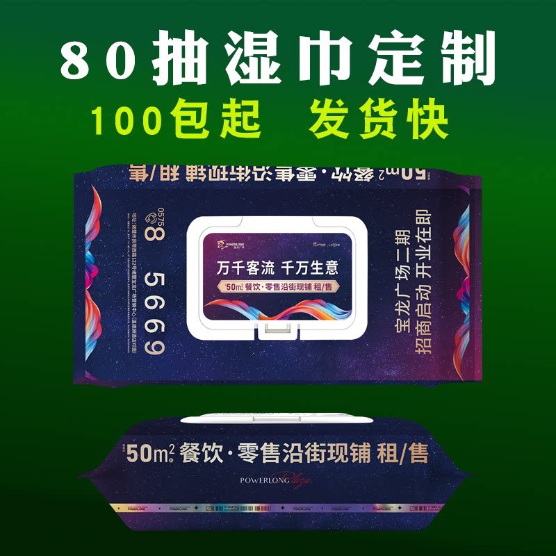 80抽湿巾纸100包定制LOGO