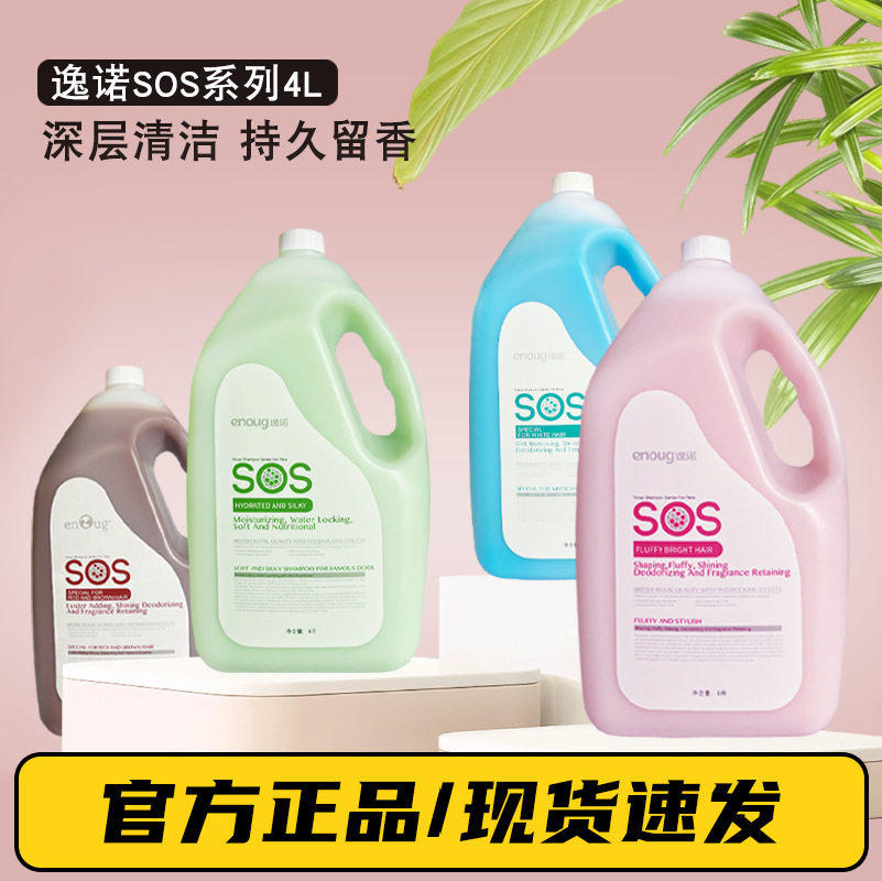逸诺SOS狗香波大桶4升宠物沐浴露西施二哈士奇金毛泰迪通用狗浴液