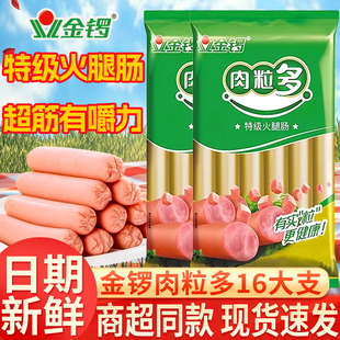 金锣肉粒多特级火腿肠35g*16支家用淀粉肠即食香肠泡面烧烤零食