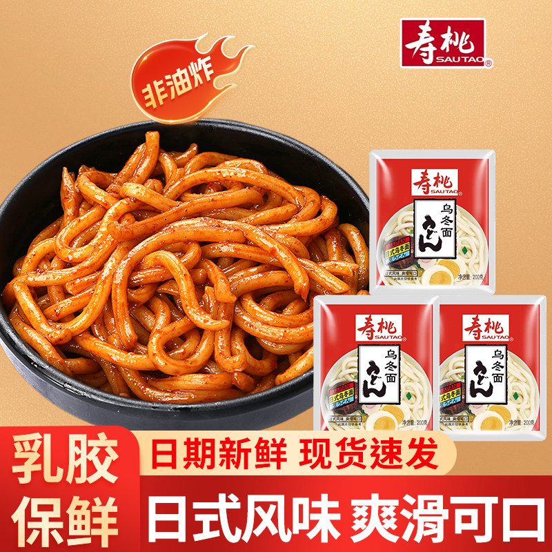 寿桃牌港式乌冬面车仔200g家用非油炸速食宵夜速食早餐方便面懒人