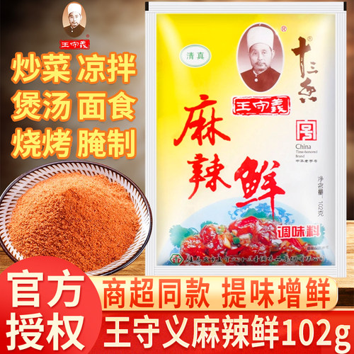 王守义十三香麻辣鲜调料102g