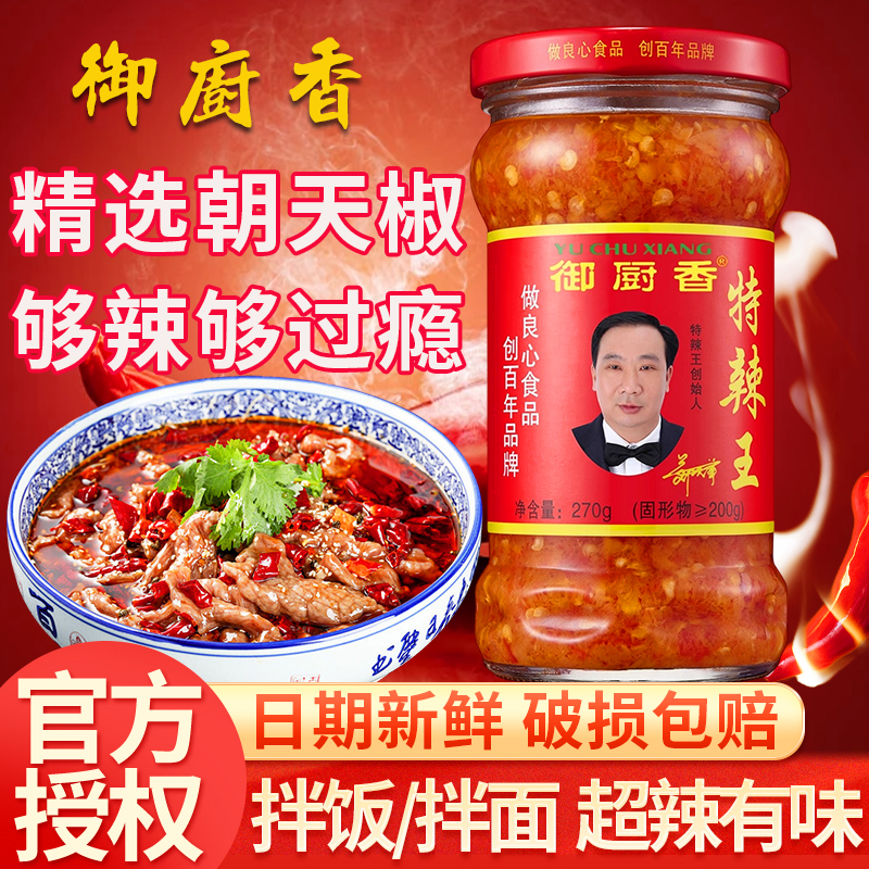 御厨香特辣王270g*1家用小瓶