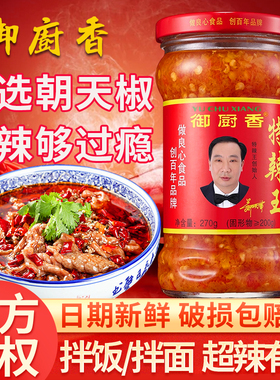 御厨香特辣王270g*1家用小瓶炒菜下饭拌面凉拌烧烤剁椒蒜蓉辣椒酱