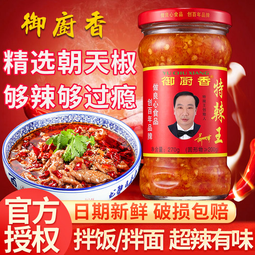 御厨香特辣王270g*1家用小瓶