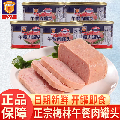 上海梅林午餐肉罐头198g