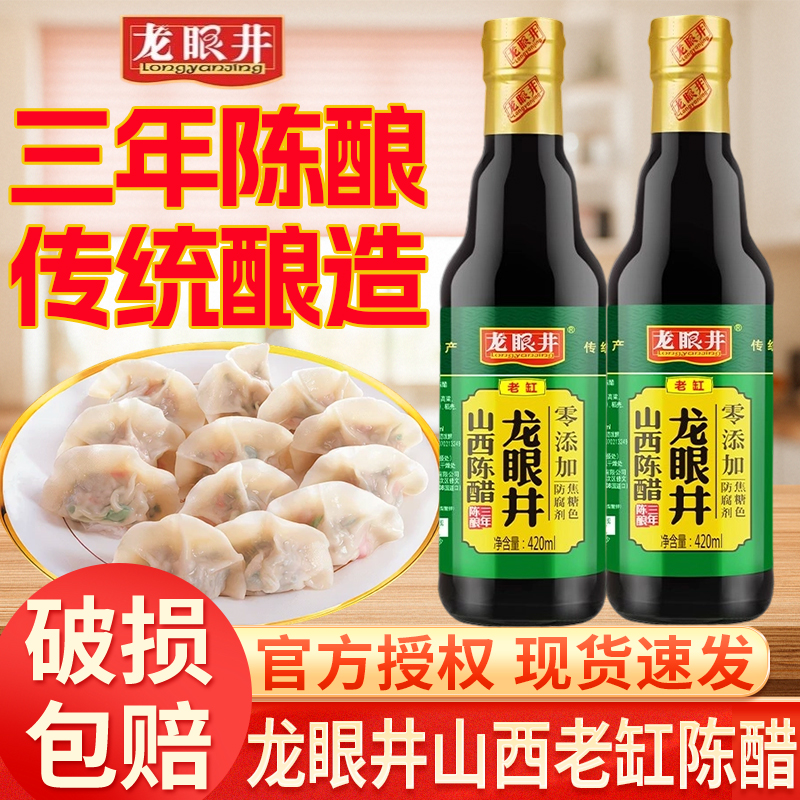 饺子小瓶420ml*1家用陈醋太原市