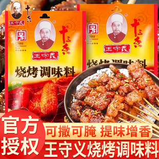 王守义烧烤调料35g家用专用十三香撒料蘸料腌制干碟辣椒粉孜然粉