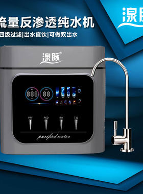 直饮机湶脉牌RO反渗透纯水机