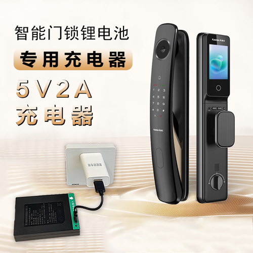 智能锁5V2A凯迪仕德施曼指纹锁电池充电线专用micro/Tpye-c数据线