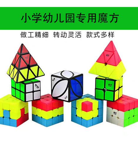 幼儿园、小学教学魔方 三明治 凹凸 三明治 红帽子 金字塔 独角兽