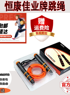【3小时内顺丰极速发货  隔日送达】恒康佳业中考专用指定款跳绳