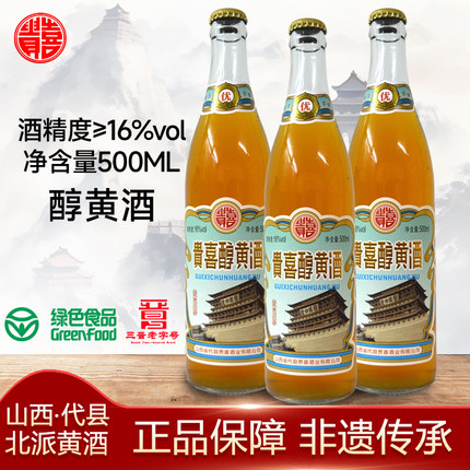 代县贵喜醇黄酒16度500ml山西特产代州北派黍米加饭酒半甜型家用