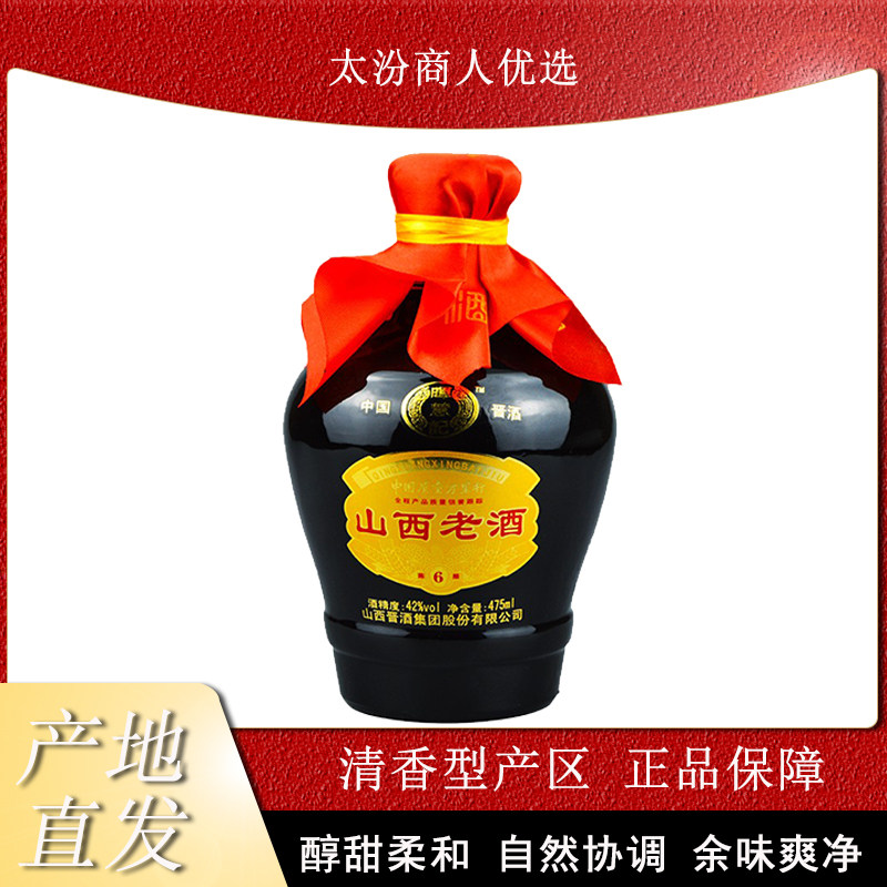 山西清香型原浆475ml礼盒老酒