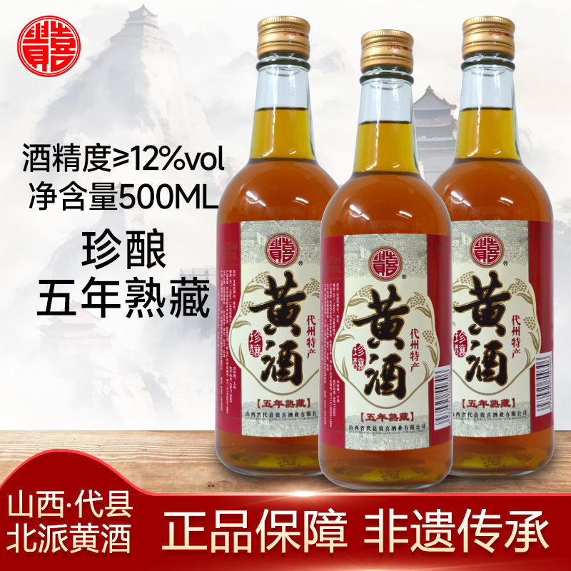 珍酿五年熟藏半甜型黄酒贵喜