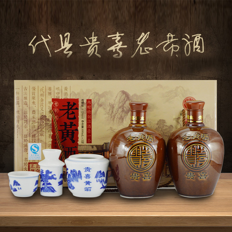 山西特产代州正宗贵喜老黄酒800ML2坛礼盒装送酒具黍米酒热卖包邮
