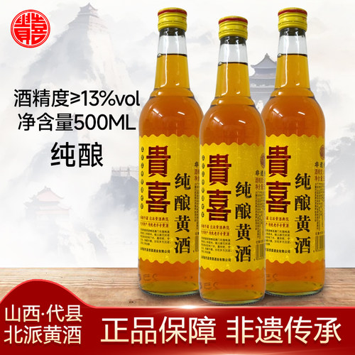 山西代县贵喜纯酿黄酒代州黍米酒500ml半甜型13度雁门关北派黄酒