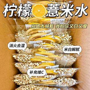 柠檬薏米茯苓水学生内调美白饮泡煮女性美容养颜茶祛去湿柠檬茶