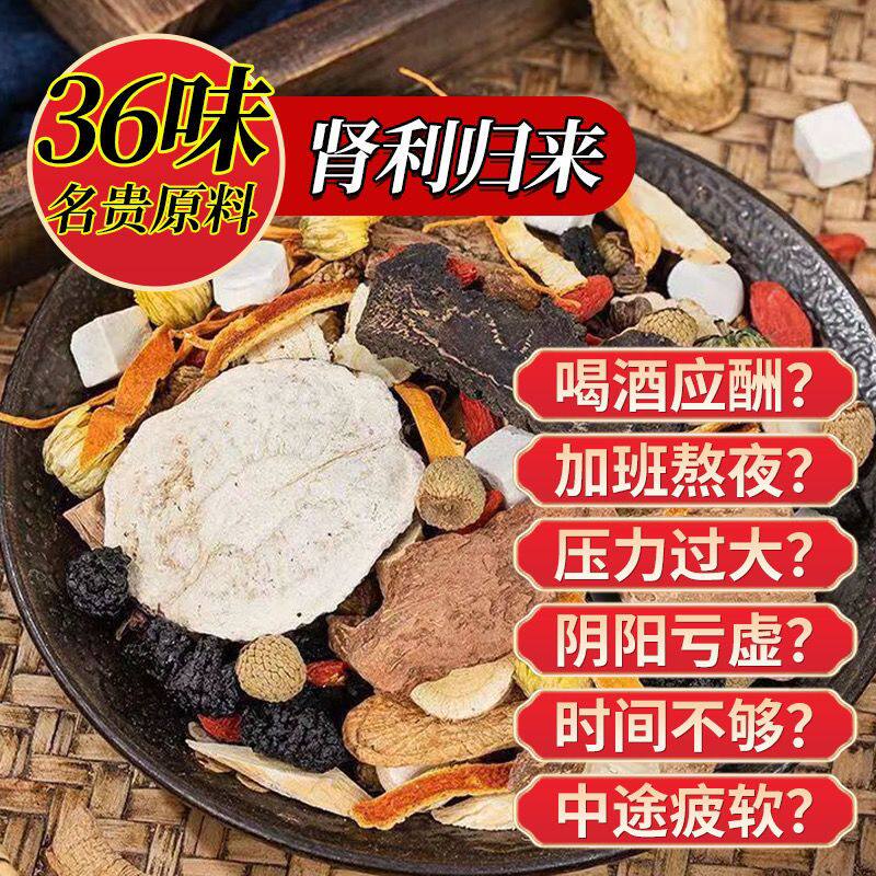 三十六味淫羊藿肉苁蓉锁阳黄精巴养生茶