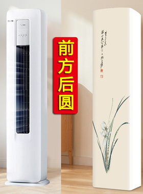 适用于美的静新风3匹空调罩前方后圆立式柜机KFR-72LW/N8XF1-1