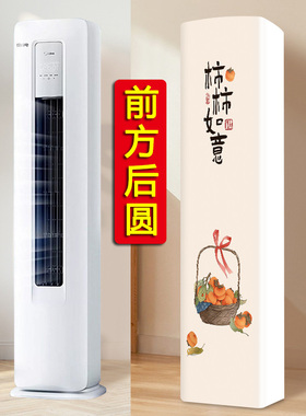 适用于海尔净省电柜机3匹立式客厅空调罩KFR-72LW/E1-1前方后圆